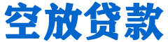 英山贷款_快速便捷的本地贷款服务_低利率高额度_专业贷款服务平台